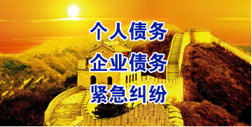 丰镇要账公司